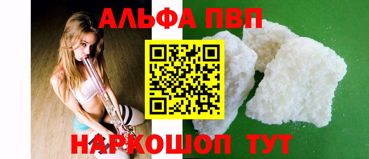 Alfa_PVP Crystall Белово