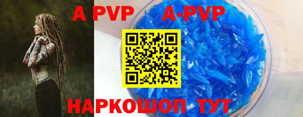 A PVP кристаллы Белово