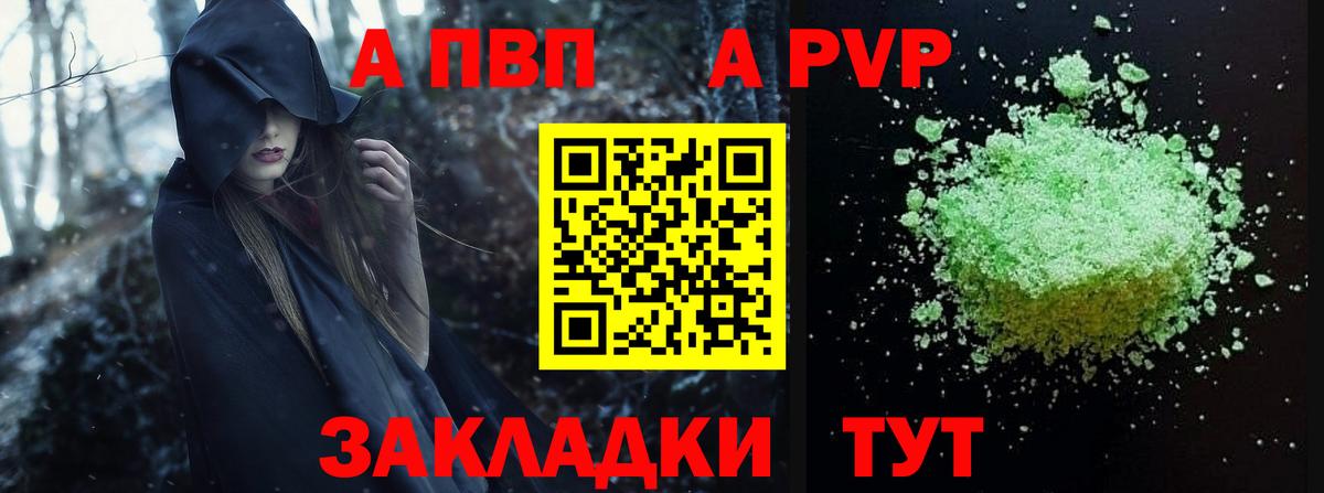 APVP Соль Белово