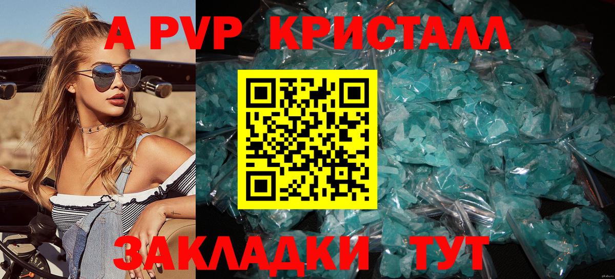 Альфа ПВП кристаллы  Альфа ПВП Соль  Вход с VPN  Белово  Alpha-PVP Crystall 