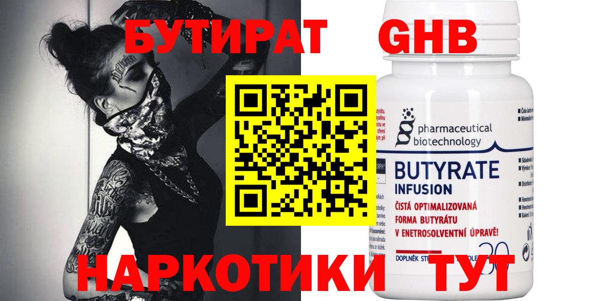 Белово  GHB  Вход с VPN  Бутират жидкий экстази 