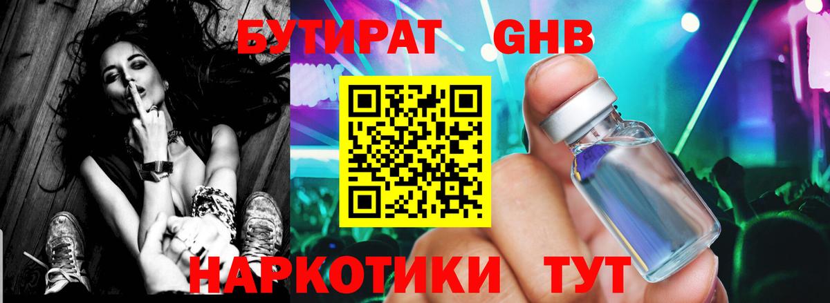 БУТИРАТ 1.4BDO Белово