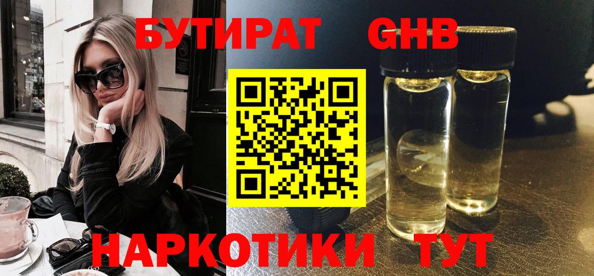 Бутират 99% Белово