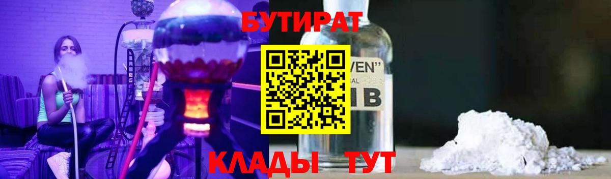 Бутират Butirat  Вход с VPN  Белово 