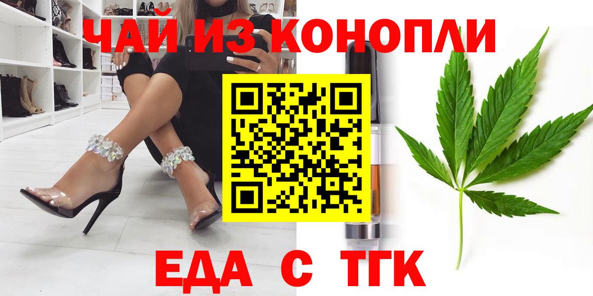 Белово  Еда ТГК конопля  Вход с VPN 