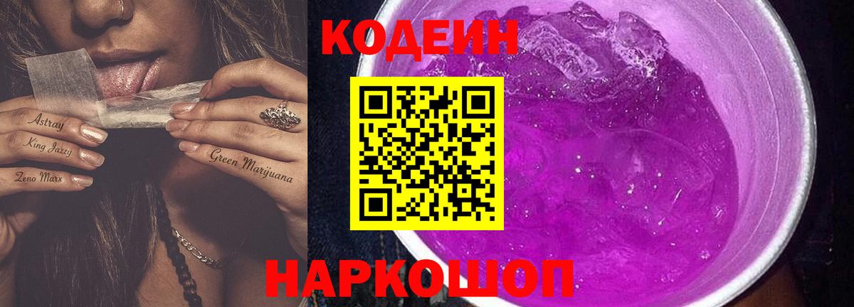 Codein Purple Drank  Codein напиток Lean (лин)  Белово  Вход с VPN 
