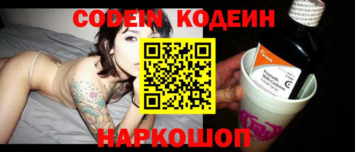 Кодеин напиток Lean (лин) Белово