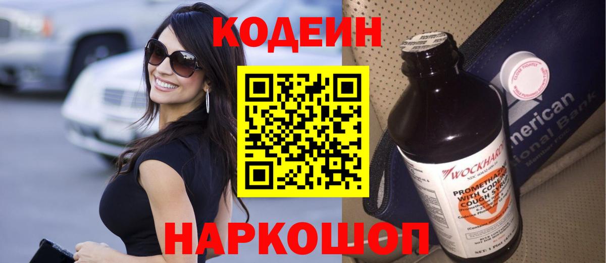 Кодеин Purple Drank Белово