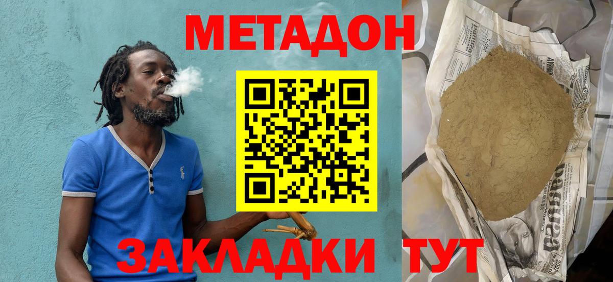 Белово  МЕТАДОН VHQ  Вход с VPN 